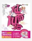 仙有仙归