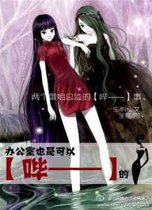 办公室也是可以哔——的