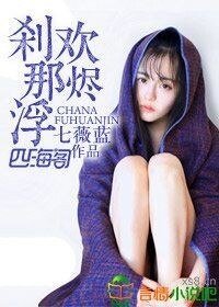 刹那浮欢烬