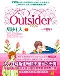 《局外人3》