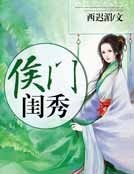 侯门闺秀