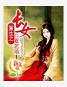 重生之昌女