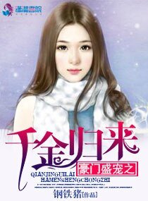 豪门盛宠之千金归来