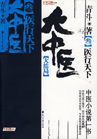 大中医