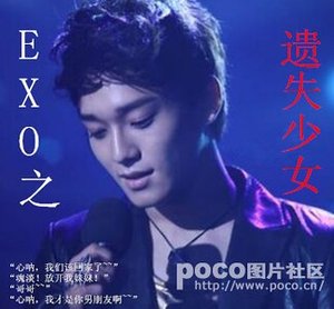 (BG-EXO同人)EXO之遗失少女
