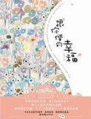 跟你借的幸福