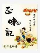 正味记