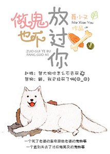做鬼也不放过你