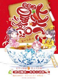 《美食之皇上贪吃》