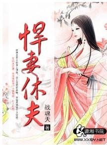 悍妻休夫
