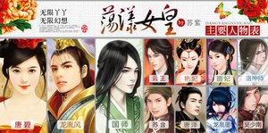 《荡漾女皇》