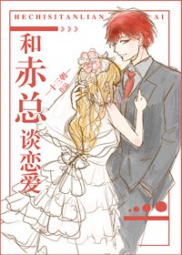 （BG/综漫同人）和赤总谈恋爱
