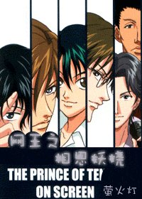 《(网王同人)网王之相思妖娆》
