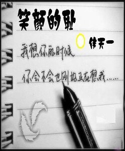 笑颜的耻