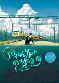 （家教同人）[家教]玛丽苏中毒的梦境