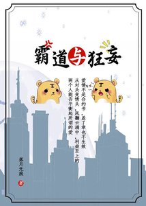 《霸道与狂妄》