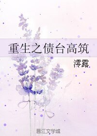 重生之债台高筑