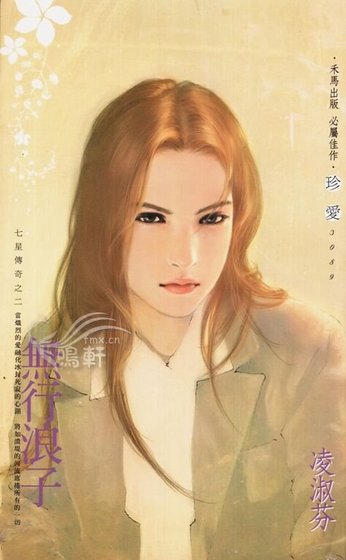 无行浪子（七星传奇二）