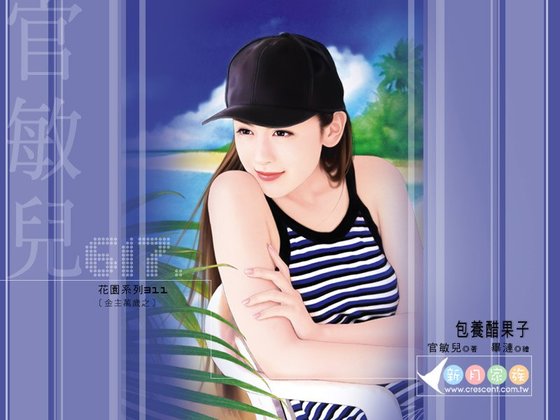 《包养醋果子(金主万岁系列)》