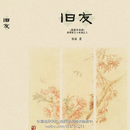 (霹雳同人)旧友(侯枫/樱枫)