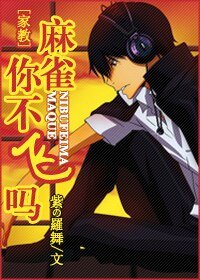 （家教同人）麻雀，你不飞吗
