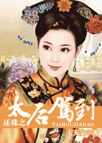 （还珠同人）还珠之太后驾到