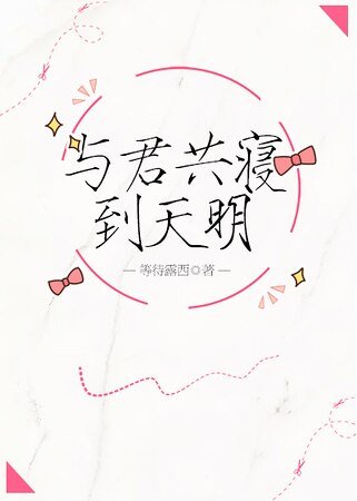 与君共寝到天明[电竞]