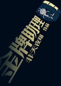 金牌助理(网络版)