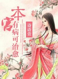 本宫有病可治愈