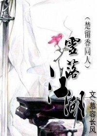（楚留香同人）灵落江湖