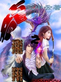 《龙之飞翔》