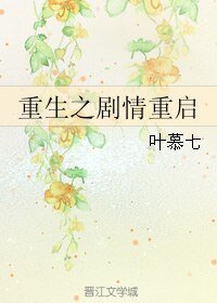 重生之剧情重启