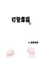 男打包幸福