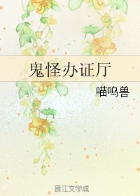 鬼怪办/证厅
