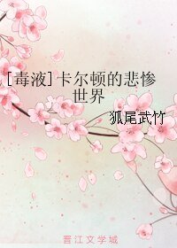 (BL/毒腋同人)卡尔顿的悲惨世界