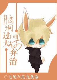 (BL/hp同人)脑洞过大何弃治!/正史不哭,站起来撸!
