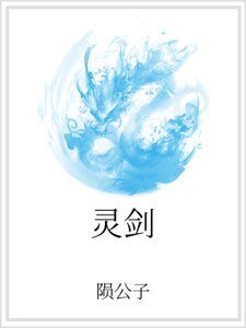 《灵剑》