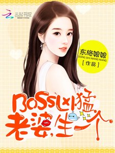 《BOSS太嚣张:老婆,抱一抱》