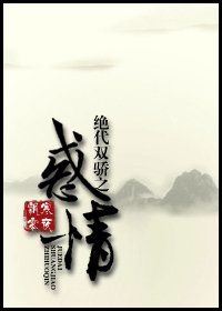 （绝代双骄同人）绝代双骄之惑情