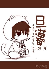（瓶邪同人）旦暮