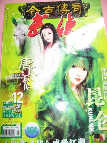 《唐门系列》
