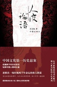 人皮论语（出书版）