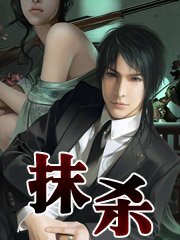 抹杀/豪门失忆妻