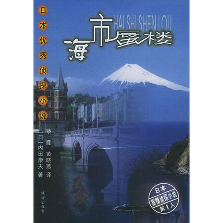 《海市蜃楼(出书版)》