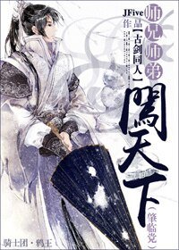 （古剑同人）师兄师弟闯天下（肇临党）
