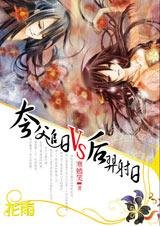 《异星球再战:夸父追日VS后羿射日》