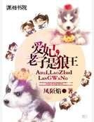 爱妃,老子是狼王