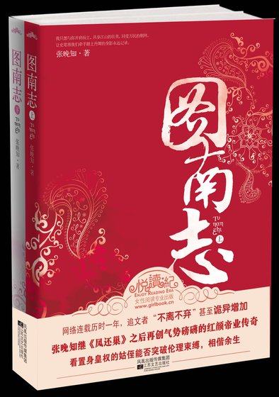 图南志（精）