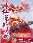 《神仙速成手册》