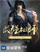 《最强相师》